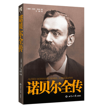 诺贝尔全传 下载