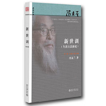新世训（生活方法新论） 下载