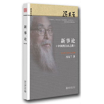 新事论（中国到自由之路） 下载