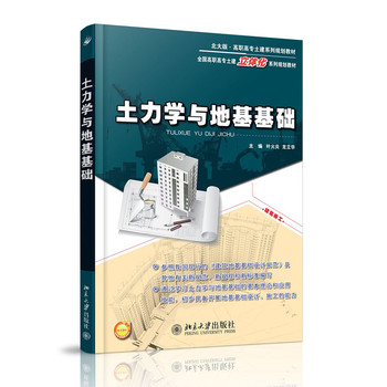 土力学与地基基础 下载