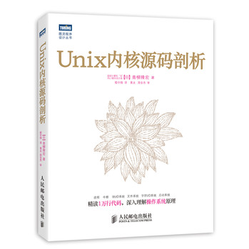 Unix内核源码剖析 下载