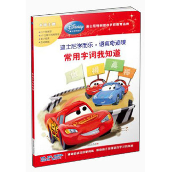 迪士尼学而乐·语言奇迹课：常用字词我知道 下载