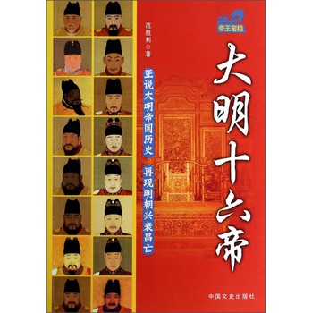 大明十六帝（帝王密档） 下载