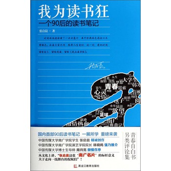 我为读书狂（一个90后的读书笔记） 下载