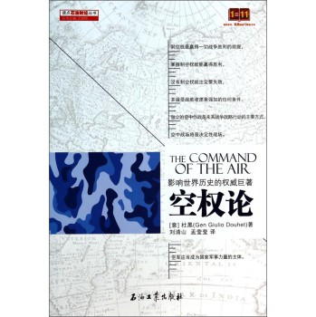 读点石油财经丛书：空权论 下载