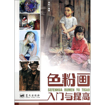 色粉画入门与提高 下载