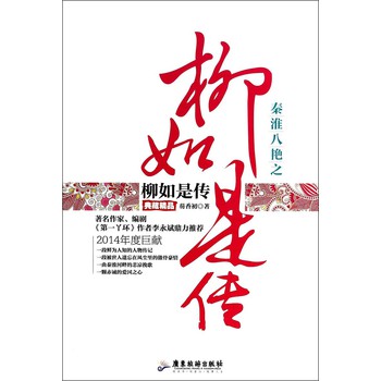 秦淮八艳之柳如是传 下载
