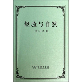 经验与自然 下载