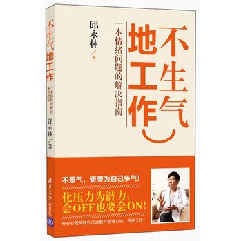 不生气地工作 下载