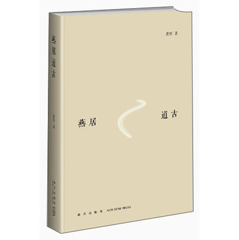 燕居道古 下载