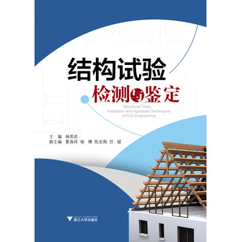 结构试验检测与鉴定 下载