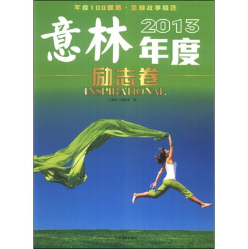 意林·2013年度特刊：励志卷 下载