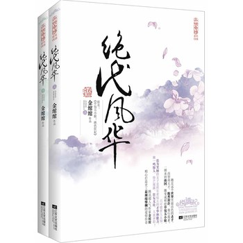 绝代风华（套装上下册） 下载