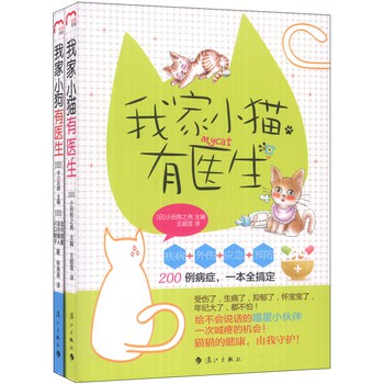 我家小狗小猫有医生（套装共2册） 下载