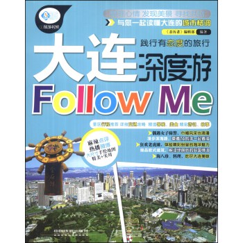 亲历者：大连深度游Follow Me 下载