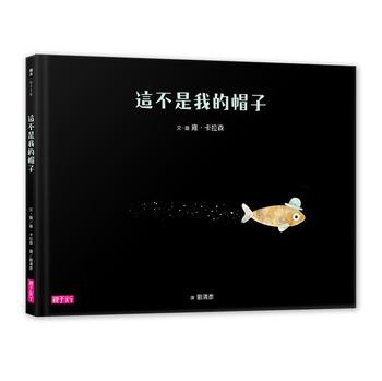 這不是我的帽子 下载