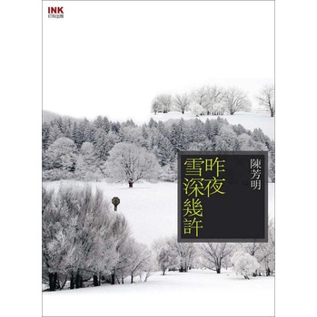 昨夜雪深幾許 下载