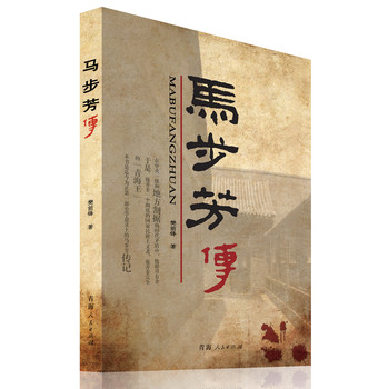 马步芳传 下载
