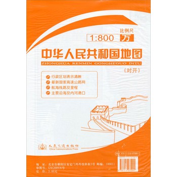 中华人民共和国地图（对开）（2014版） 下载