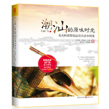 吃遍广东之潮汕的原味时光 下载