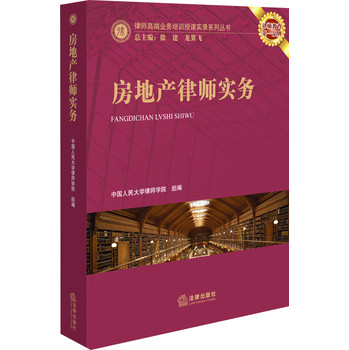 房地产律师实务 下载