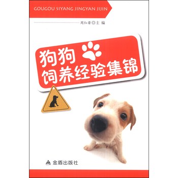 狗狗饲养经验集锦 下载