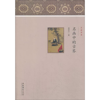 名画深读：名画中的古琴 下载