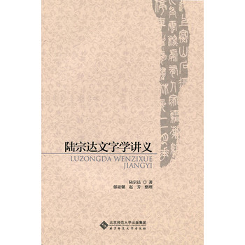 陆宗达文字学讲义 下载