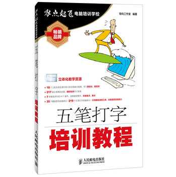 五笔打字培训教程 下载