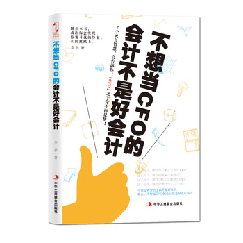 不想当CFO的会计不是好会计 下载