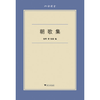 六合丛书系列：朝歌集 下载