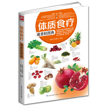 体质食疗速查轻图典 下载