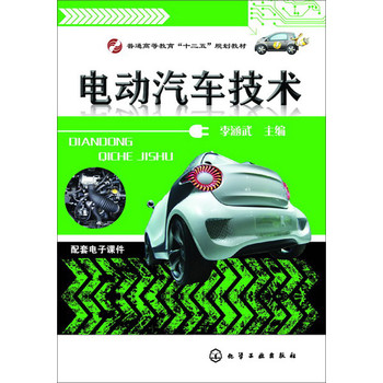 电动汽车技术 下载