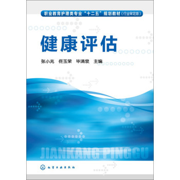 健康评估 下载
