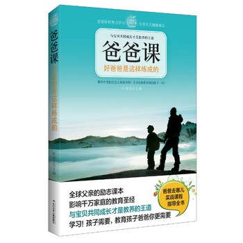 爸爸课：好爸爸是这样炼成的 下载