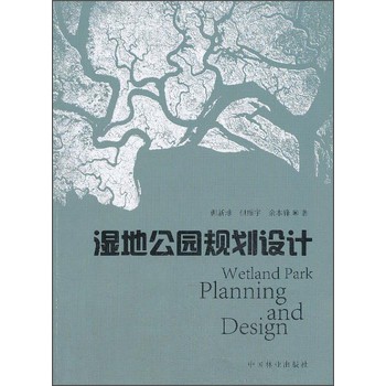 湿地公园规划设计 下载