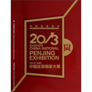中国盆景赏石（2013）古镇：中国盆景国家大展 下载