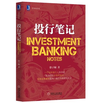 资本的游戏：投行笔记 下载