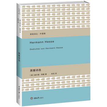 新陆诗丛·外国卷：黑塞诗选 下载