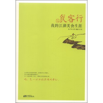 食客行：我的江湖美食生涯 下载