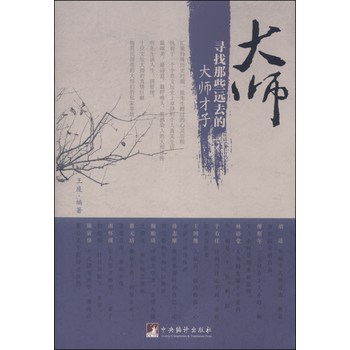 大师：寻找那些远去的大师才子 下载