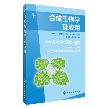 合成生物学及应用 下载