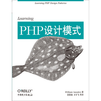 Learning PHP设计模式 下载