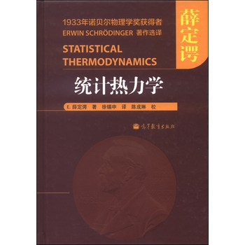 统计热力学 下载