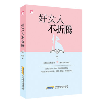 好女人不折腾 下载