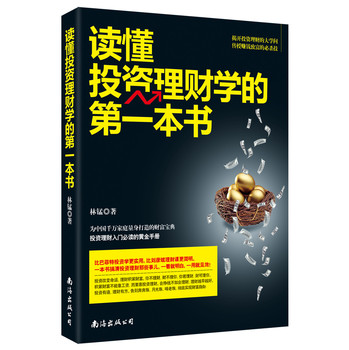 读懂投资理财学的第一本书 下载