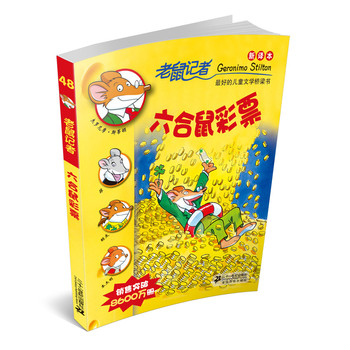老鼠记者48：六合鼠彩票（新译本　第10季） 下载