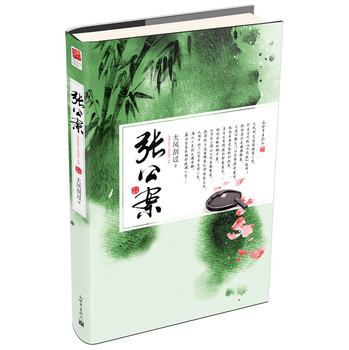 张公案 下载