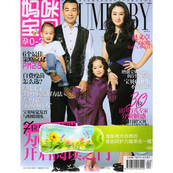 妈咪宝贝·孕（0-3岁）版（2014年4月号）（随刊附赠婴儿柔护洗衣皂） 下载