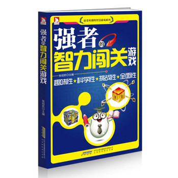 强者的智力闯关游戏 下载